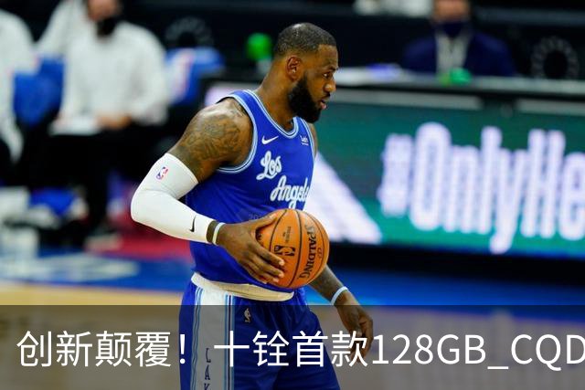 创新颠覆！十铨首款128GB CQDIMM内存荣获设计大奖